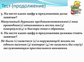 Урок русского языка в 9 классе «Повторение и обобщение изученного», слайд 12