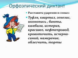 Урок русского языка в 9 классе «Повторение и обобщение изученного», слайд 2