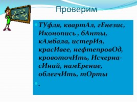 Урок русского языка в 9 классе «Повторение и обобщение изученного», слайд 3