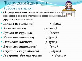 Урок русского языка в 9 классе «Повторение и обобщение изученного», слайд 5