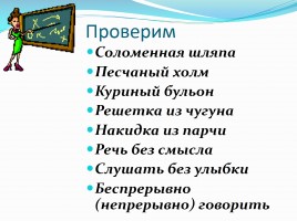 Урок русского языка в 9 классе «Повторение и обобщение изученного», слайд 6