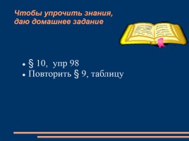 Урок русского языка в 9 классе «СПП с придаточными определительными», слайд 12