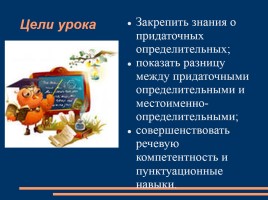 Урок русского языка в 9 классе «СПП с придаточными определительными», слайд 2