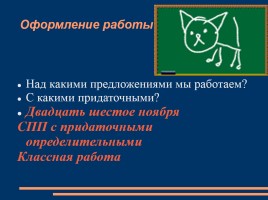 Урок русского языка в 9 классе «СПП с придаточными определительными», слайд 3