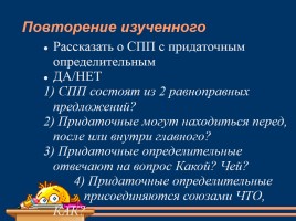 Урок русского языка в 9 классе «СПП с придаточными определительными», слайд 4