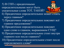 Урок русского языка в 9 классе «СПП с придаточными определительными», слайд 5