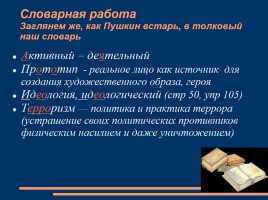 Урок русского языка в 9 классе «СПП с придаточными определительными», слайд 7