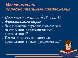 Урок русского языка в 9 классе «СПП с придаточными определительными», слайд 9