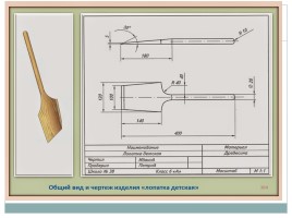 Получение цилиндрических и конических деталей ручным инструментом, слайд 14