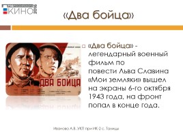 Великая Отечественная война в кинематографе, слайд 12