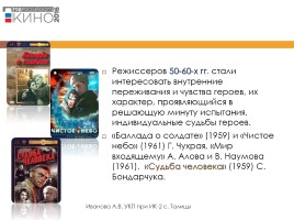 Великая Отечественная война в кинематографе, слайд 15