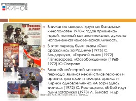 Великая Отечественная война в кинематографе, слайд 25