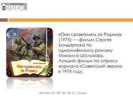 Великая Отечественная война в кинематографе, слайд 27