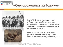 Великая Отечественная война в кинематографе, слайд 28
