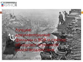 Великая Отечественная война в кинематографе, слайд 8