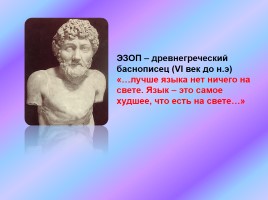 Классный час в 5 классе «Как мы говорим, или понимают ли нас взрослые?», слайд 5