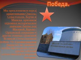 Сталинградская битва, слайд 18