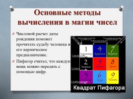 Математика в пословицах и поговорках, слайд 33