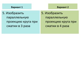 Блиц-опрос «Свойства параллельного проектирования», слайд 3
