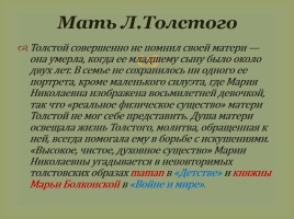 Биография Льва Николаевича Толстого, слайд 15