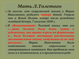 Биография Льва Николаевича Толстого, слайд 16