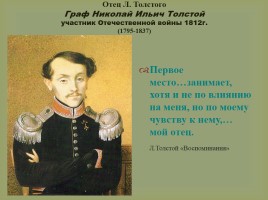 Биография Льва Николаевича Толстого, слайд 17