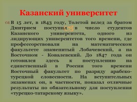 Биография Льва Николаевича Толстого, слайд 21