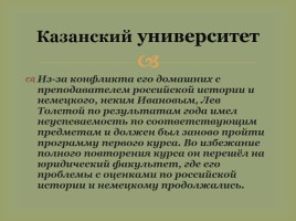 Биография Льва Николаевича Толстого, слайд 25