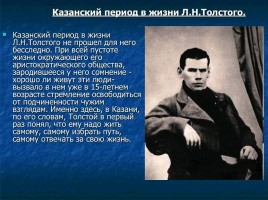 Биография Льва Николаевича Толстого, слайд 26