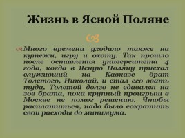 Биография Льва Николаевича Толстого, слайд 28