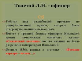 Биография Льва Николаевича Толстого, слайд 33