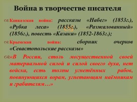 Биография Льва Николаевича Толстого, слайд 34