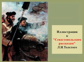 Биография Льва Николаевича Толстого, слайд 35