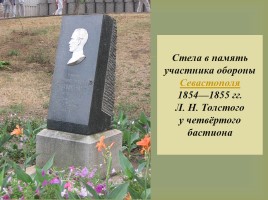 Биография Льва Николаевича Толстого, слайд 36