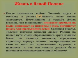 Биография Льва Николаевича Толстого, слайд 38