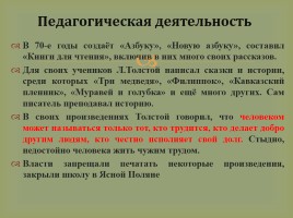 Биография Льва Николаевича Толстого, слайд 43