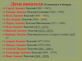 Биография Льва Николаевича Толстого, слайд 49