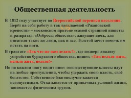 Биография Льва Николаевича Толстого, слайд 51