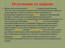 Биография Льва Николаевича Толстого, слайд 55