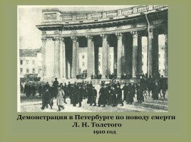 Биография Льва Николаевича Толстого, слайд 59