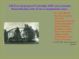 Биография Льва Николаевича Толстого, слайд 6