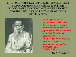 Биография Льва Николаевича Толстого, слайд 67