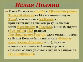 Биография Льва Николаевича Толстого, слайд 8