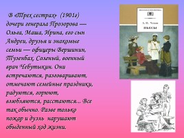 Урок литературы в 10 классе «В Чехове Россия полюбила себя», слайд 12