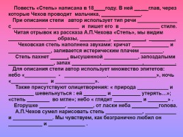 Урок литературы в 10 классе «В Чехове Россия полюбила себя», слайд 19