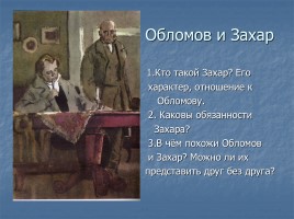 Иван Александрович Гончаров роман «Обломов», слайд 15