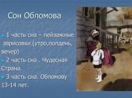 Иван Александрович Гончаров роман «Обломов», слайд 17