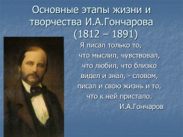 Иван Александрович Гончаров роман «Обломов», слайд 2