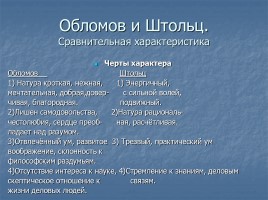 Иван Александрович Гончаров роман «Обломов», слайд 20