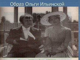 Иван Александрович Гончаров роман «Обломов», слайд 24